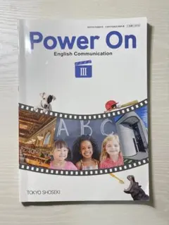 ☆Power On Ⅲ☆英語教科書☆TOKYO SHOSEKI☆