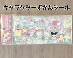 【未使用】サンリオ キャラクターずかんシール