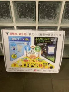 新品箱不良　防災セット 防災士監修 安心防災3点 YBH-3 山善