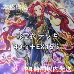 24時間以内発送】遊戯王 ネクロス 影霊衣 大会構築デッキ - メルカリ