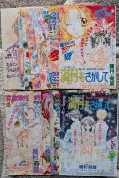 全初版】満月をさがして 種村有菜 りぼんマスコットコミックス1-5巻