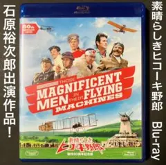 2026年最新】素晴らしきヒコーキ野郎 の人気アイテム - メルカリ