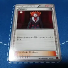 ポケモンカード フラダリ トレーナーズカード 020/021 XYAのサムネイル