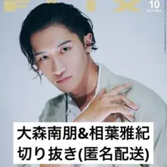 FLIX 【大森南朋&相葉雅紀】