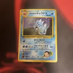 2026年最新】サカキのギャラドスの人気アイテム - メルカリ
