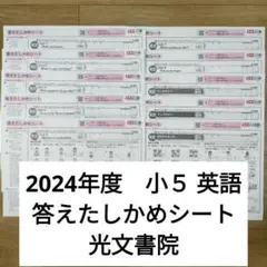 2025年最新】答えたしかめシート小5の人気アイテム - メルカリ