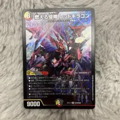 燃える侵略 レッドギラゴン 4枚セット - メルカリ