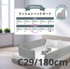 허그무 허그무 쿠션 베드 가드 C29 180cm 그레이