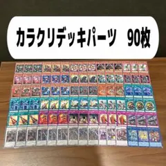 2026年最新】カラクリデッキの人気アイテム - メルカリ