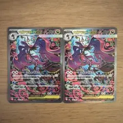 ポケモンカード メガドラミドロex SAR 2枚