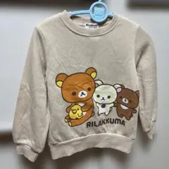 【リラックマ】もこもこ裏起毛トレーナー 120サイズベージュ×キャラクター