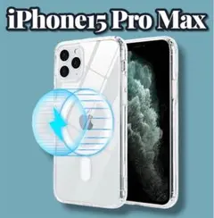 iPhone 15 Pro Max クリアケース マグネット付き