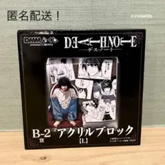 夜神月 B賞 アクリルブロック デスノート ライト キラ DMMくじ 一番