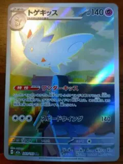 ポケモンカード トゲキッス AR 203/193 - メルカリ