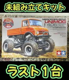 山*崇様 未組立品 タミヤ CW-01 シャーシ ウニモグ 406 塗装済グリー