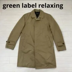美品✨グリーンレーベルリラクシング バルマカーンコート M グレン