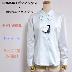 タグ付き新品 BONMAX×Phiten コラボ レディース 長袖シャツ S相当のサムネイル
