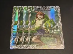 ザールベルラピア　キャラトレジャー　4枚