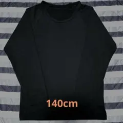 長袖　インナー　140 ブラック