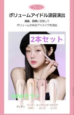 BANILA バニラ 涙袋 NEWカラー 14 15 涙袋 リップライナー 陰のサムネイル