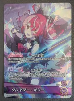 ホロライブカードゲーム　クレイジー・オリー　OSR