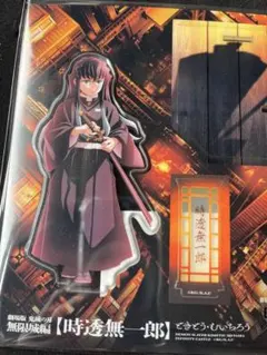 「劇場版鬼滅の刃　無限城編　第一章」描き下ろしアクリルスタンド　時透無一郎