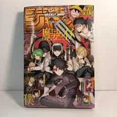 シュリンク未開封】週刊少年ジャンプ 2026年 32号 魔男のイチ マンガ