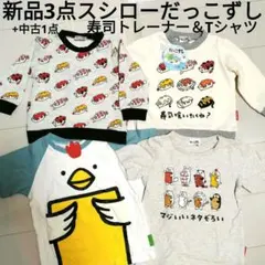レア新品3枚スシローだっこずし回転寿司トレーナー＆Tシャツ4点まとめ売り90cm