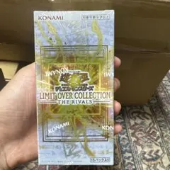 【シュリンク付き未開封】遊戯王 リミットオーバーコレクションライバルズ
