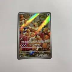 イーブイ AR SV5a クリムゾンヘイズ 078/066