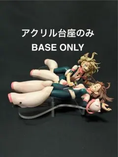 【アクリル台座のみ】　ヒロアカ　ラストワン賞　トガ　お茶子　専用台座　一番くじ