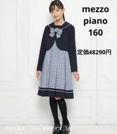 2025年最新】メゾピアノ フォーマル 160の人気アイテム - メルカリ