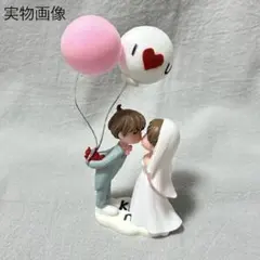 値下げ❤️ケーキトッパー 新郎新婦 フィギュア ウェディング人形 小物 結婚式