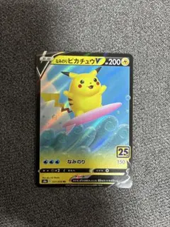 なみのりピカチュウV RR S8a 25th ANNIVERSARY - メルカリ