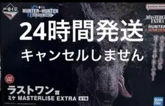 一番くじ HUNTER×HUNTER ラストワン賞 ミケ フィギュア