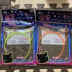 猫耳カチューシャ 蛍光色 2個セット