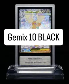 メガカイリューex SAR Gemix10 BLACK