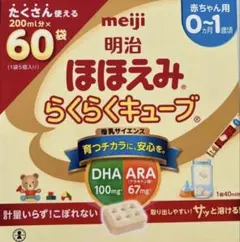 【未開封】明治ほほえみ らくらくキューブ 200ml分×60袋