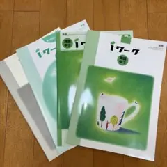 iワーク 英語 中3 4冊セット 東京書籍