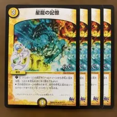 星龍の記憶 | Mercari