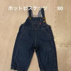 ホットビスケッツ　デニムオーバーオール 80