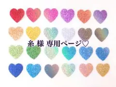 ラメ入りアイロンシート♡ハート15枚300円