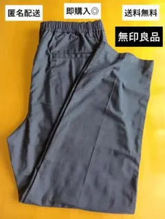 [匿名配送]無印良品 シワになりにくいイージータックワイドパンツ M ネイビー