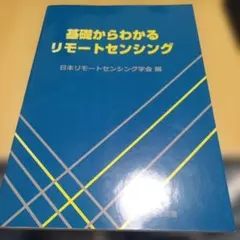 2026年最新】リモートセンシングの人気アイテム - メルカリ