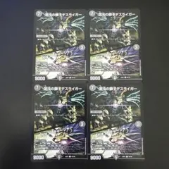 混沌の獅子デスライガー/カオスチャージャー 4枚セット - メルカリ
