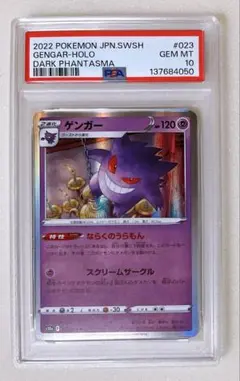 ゲンガー psa10 R S6K 漆黒のガイスト 027/070 - メルカリ