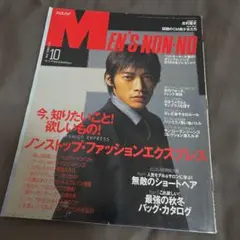 90年代平成メンズ雑誌MEN'S NON-NO 1998年10月 表紙 反町隆史
