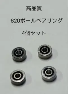 ミニ四駆　希少　旧620ベアリング2セット+1個（5個） タミヤ ミニ四駆 620ベアリング2個セット ミニ四駆用AOパーツ AO