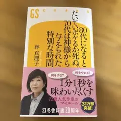 80代になるとたいていボケるか死ぬ。70代は神様から与えられた特別な時間