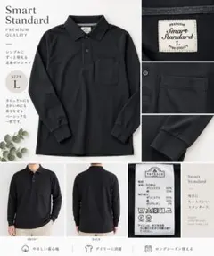 Smart Standard 長袖ポロシャツ ブラック Lサイズ